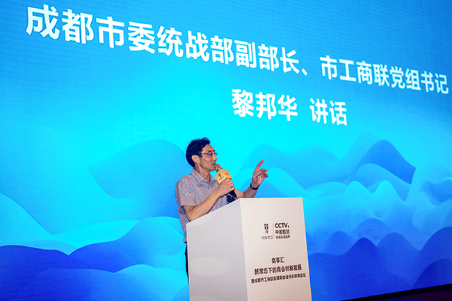 成都市委统战部副部长,市工商联党组书记黎邦华出席会议并讲话,市